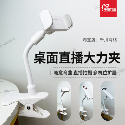 大力夹手机支架桌面直播iPhone支架软管可夹架懒人适直播画室绘画