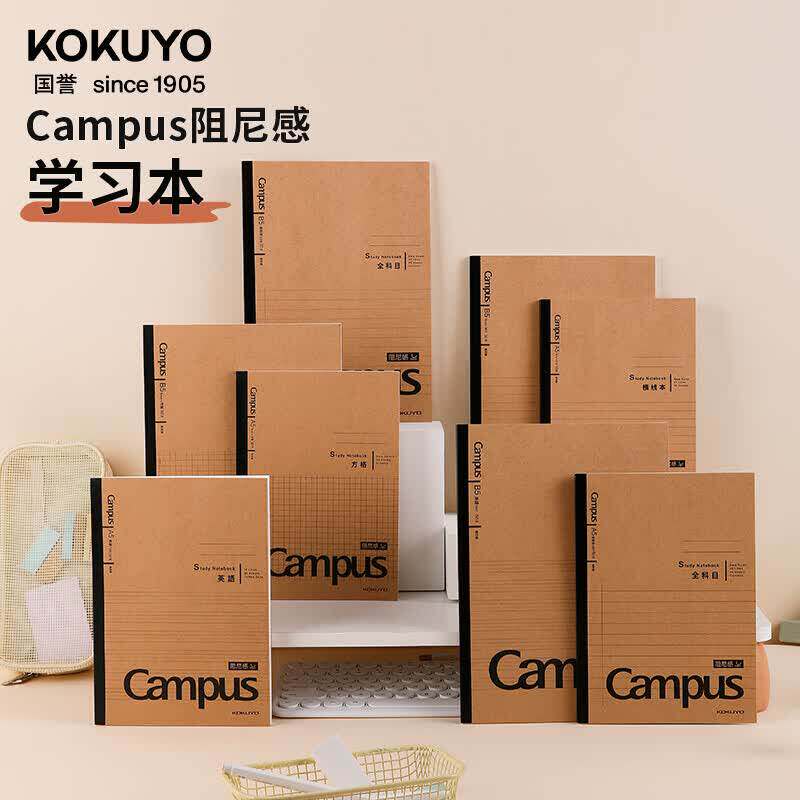 日本国誉Campus阻尼感牛皮纸学习本B5全科目横线方格英语无线装订本胶装本A5笔记作业本学生记事书写学习本