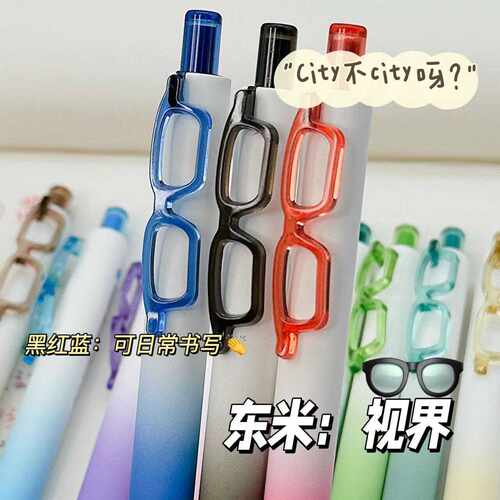 东米新款彩色按动中性笔