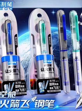 点石制笔时空舱钢笔让火箭飞EF细尖小学生三年级用字帖练字书法非热可擦可替换墨水墨囊DS-7156时空仓钢笔