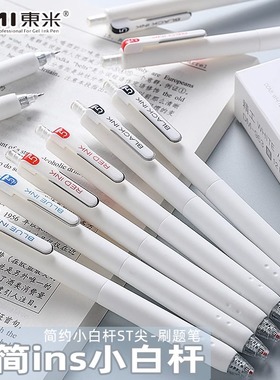 东米DM-963按动中性笔ins高颜值学生专用速干刷题笔顺滑好写st葫芦头小白笔0.5mm黑色水笔按压式碳素笔考试笔