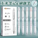 东米按动中性笔精工刷题笔st笔头学生考试专用黑色高颜值速干顺滑碳素笔黑笔芯圆珠笔签字笔红笔文具笔记911a