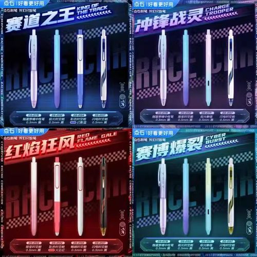 点石按动速干中性笔合集