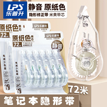 乐普升原纸色隐形修正带小学生专用米黄色无痕静音初中生专用本色修改带高颜值涂改带大容量改错带不易缎带