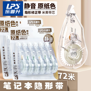 乐普升原纸色隐形修正带小学生专用米黄色无痕静音初中生专用本色修改带高颜值涂改带大容量改错带不易缎带