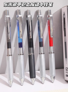东米按动中性笔银甲卫士大容量st笔尖签字笔速干学生用考试刷题笔黑色水笔练字笔写字碳素笔900文具书写顺滑