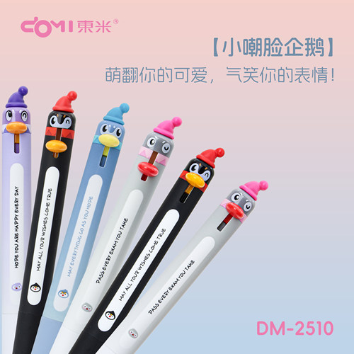 东米2510萌宠企鹅按动中性笔搞怪趣味造型笔ins高颜值创意0.5mm速干学生用考试刷题笔黑色签字简约顺滑好写
