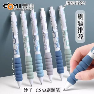东米超软欧包刷刷乐按动中性笔刷题笔海绵护套CS头高颜值双珠速干水笔学生考试碳素笔黑笔签字笔解压笔减负笔