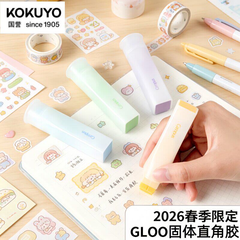 日本KOKUYO国誉GLOO固体胶彩色直角胶26年春日限定高粘度胶棒方形固态胶水创意儿童手工中学生手账粘胶用品