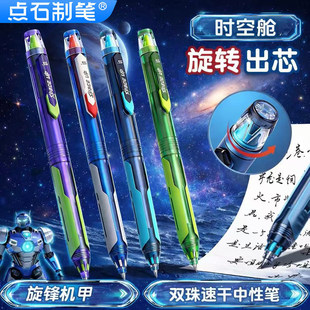 【新品】点石制笔旋锋机甲时空舱旋转中性笔0.5黑笔速干顺滑双珠静音大容量签字办公学生考试水笔刷题笔0196