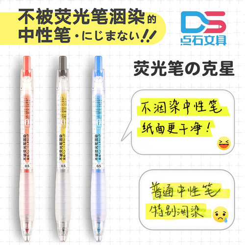 点石不晕染速干按动中性笔