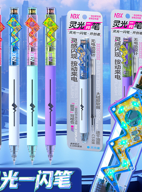 NBX灵光一闪按动中性笔黑科技创意文具闪电笔初中生考试专用高颜值刷题笔顺滑小学生大容量黑色笔写字笔速干