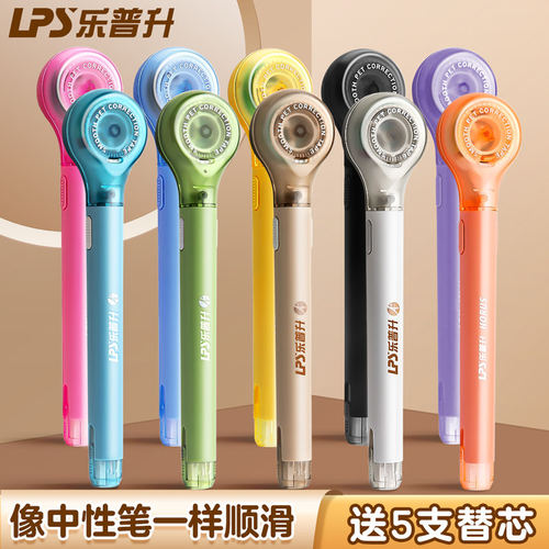 乐普升笔形便携修正带可换芯