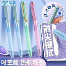 点石时空舱热敏可擦中性笔DS-0184热可擦太空舱按动静音笔学生用ins日系高颜值文具大容量摩易擦晶蓝笔芯黑笔