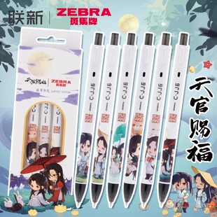 日本ZEBRA斑马C-JJ6天官赐福第二弹限定中性笔学生0.5黑色按动式水笔谢怜太子动漫联名款签字笔官方正品原版