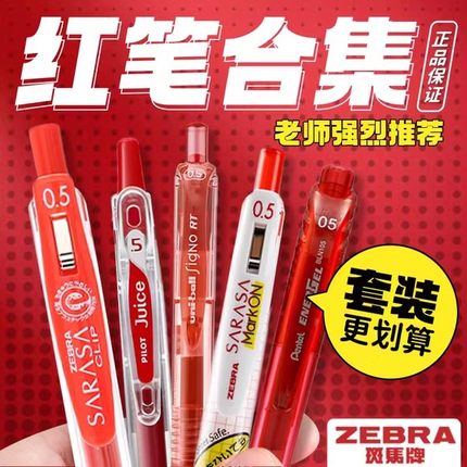 日本ZEBRA斑马笔红笔日系JJ15复古色按动中性笔学生老师专用彩色笔做笔记标注笔批改手账速干旗舰店官网同款