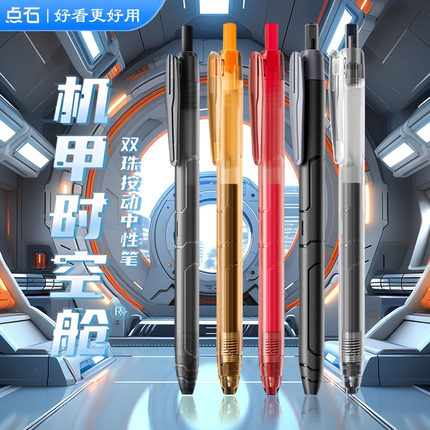 点石制笔机甲时空舱中性笔0.5mm黑芯红芯双珠速干太空舱签字笔办公学生书写作业练字黑笔大容量刷题笔DS-0185