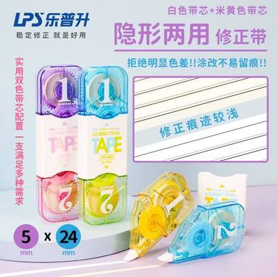 乐普升修正带学生用创意可爱改正带双头双色米黄带韩版多功能学生创意涂改带小清新高颜值原纸色改错带9932