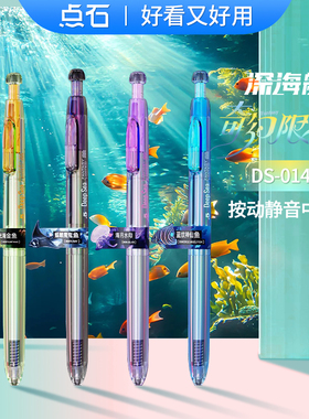 【新款】点石深海舱奇幻限定0144A1顺滑速干按动中性笔时空舱双珠静音大容量替芯学生考试刷题黑笔高颜值水笔