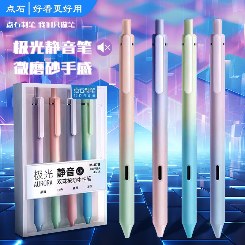 点石高颜值按动中性笔