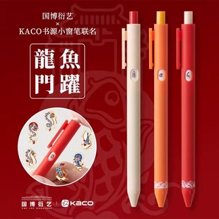 新品 0.5黑色速干中国风趣味水笔锦鲤学生刷题考试笔 KACO龙年限定按动中性笔国博衍艺鲤鱼跃龙门书源黑笔套装
