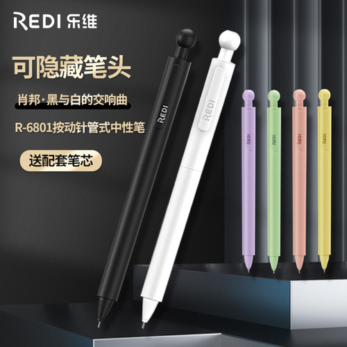 乐普升乐维肖邦按动中性笔