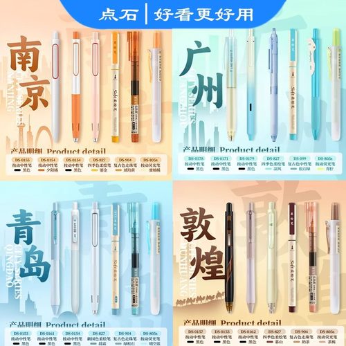 点石城市系列按动黑色中性笔时空舱双珠速干黑笔荧光笔简约高颜值0.5标记耐用学生笔记标记笔刷题笔水笔合集