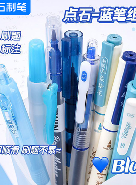 点石蓝笔套装晴空按动中性笔学生专用柔绘笔荧光笔蓝色水笔圆珠笔书写标记笔记划重点莫兰迪色记号手账笔340E
