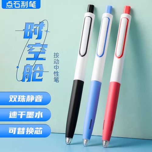 点石时空舱彩色静音按动中性笔