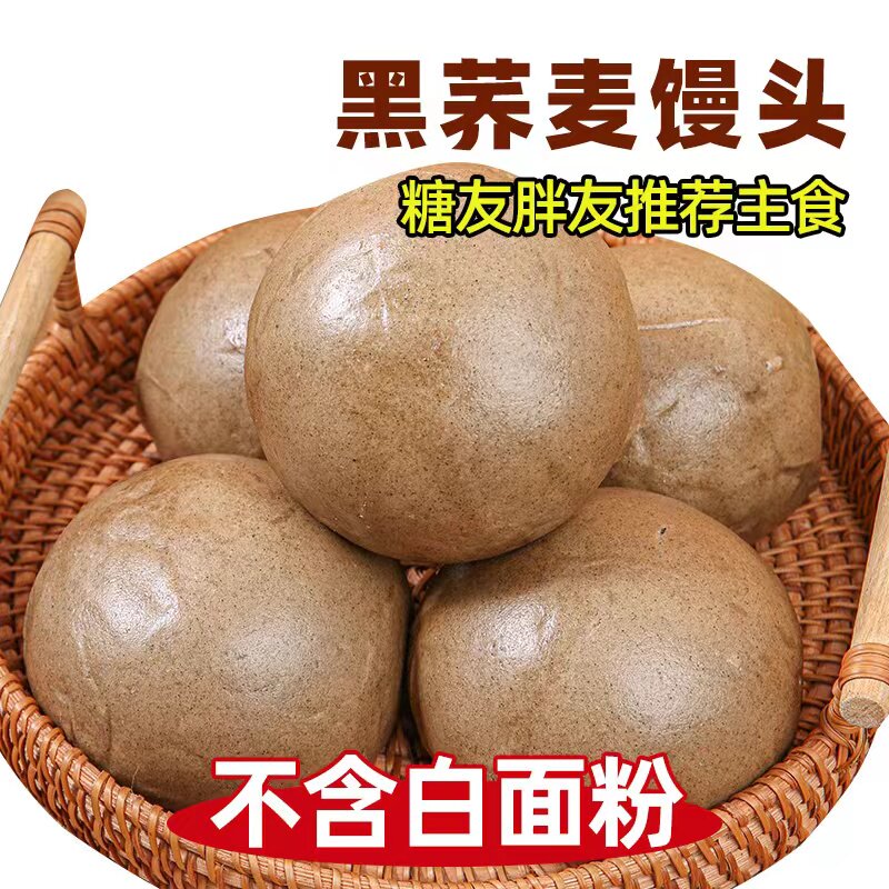 荞麦馒头糖友专用无糖精粗粮馒头山东馒头黑荞麦全麦馒头早餐面食