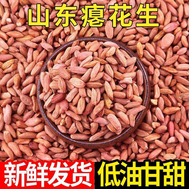 新鲜新货山东小瘪子花生生花生米生吃甘甜瘦长粒瘪花生生花生瘪子