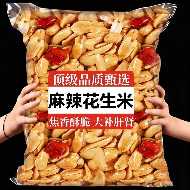 酒香鬼花生酥花生米零食麻辣花生米散装熟油炸特产香辣花生2斤装