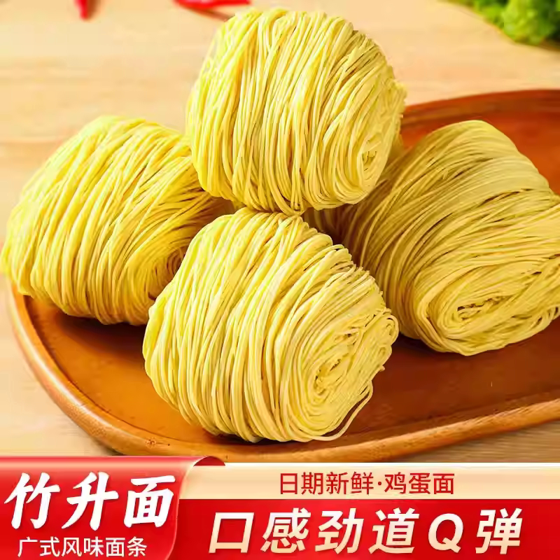 竹升面云吞面鸡蛋竹升面条炒面大碗面早餐拌面非油炸面汤面整箱
