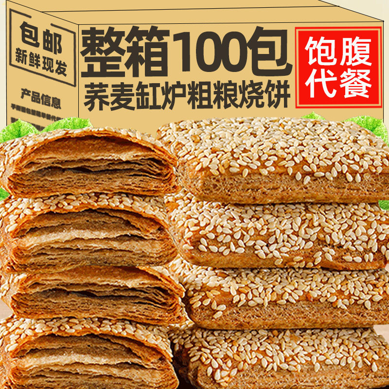 荞麦缸炉烧饼椒盐酥咸味糕点千层酥老年人零食品河北风味特产