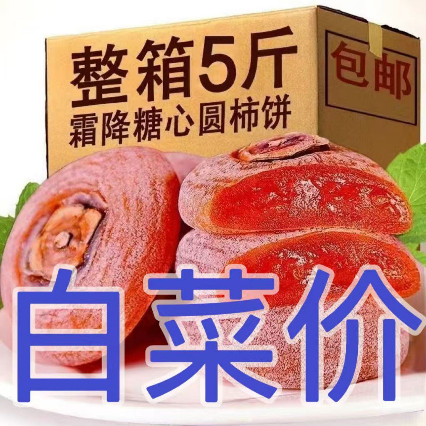 广西柿饼柿独立包装子干水果干