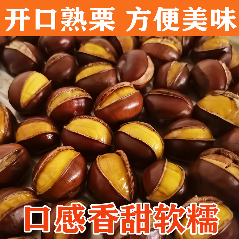 开口熟板栗带壳即食糖炒熟栗子仁新货现发坚果油栗干果休闲小零食