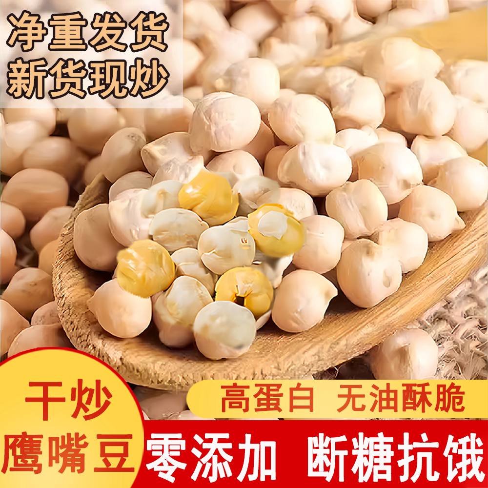 鹰嘴豆500g熟即食新疆特产豆浆