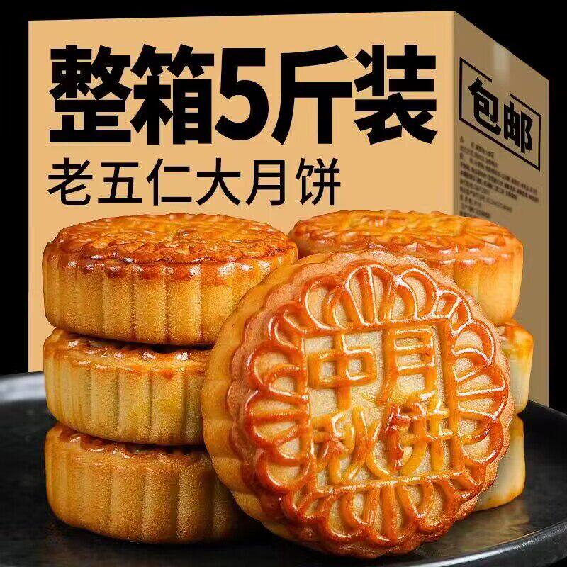 广式老五仁大月饼老式五仁黑芝麻多味中秋节糕点独立包装无糖