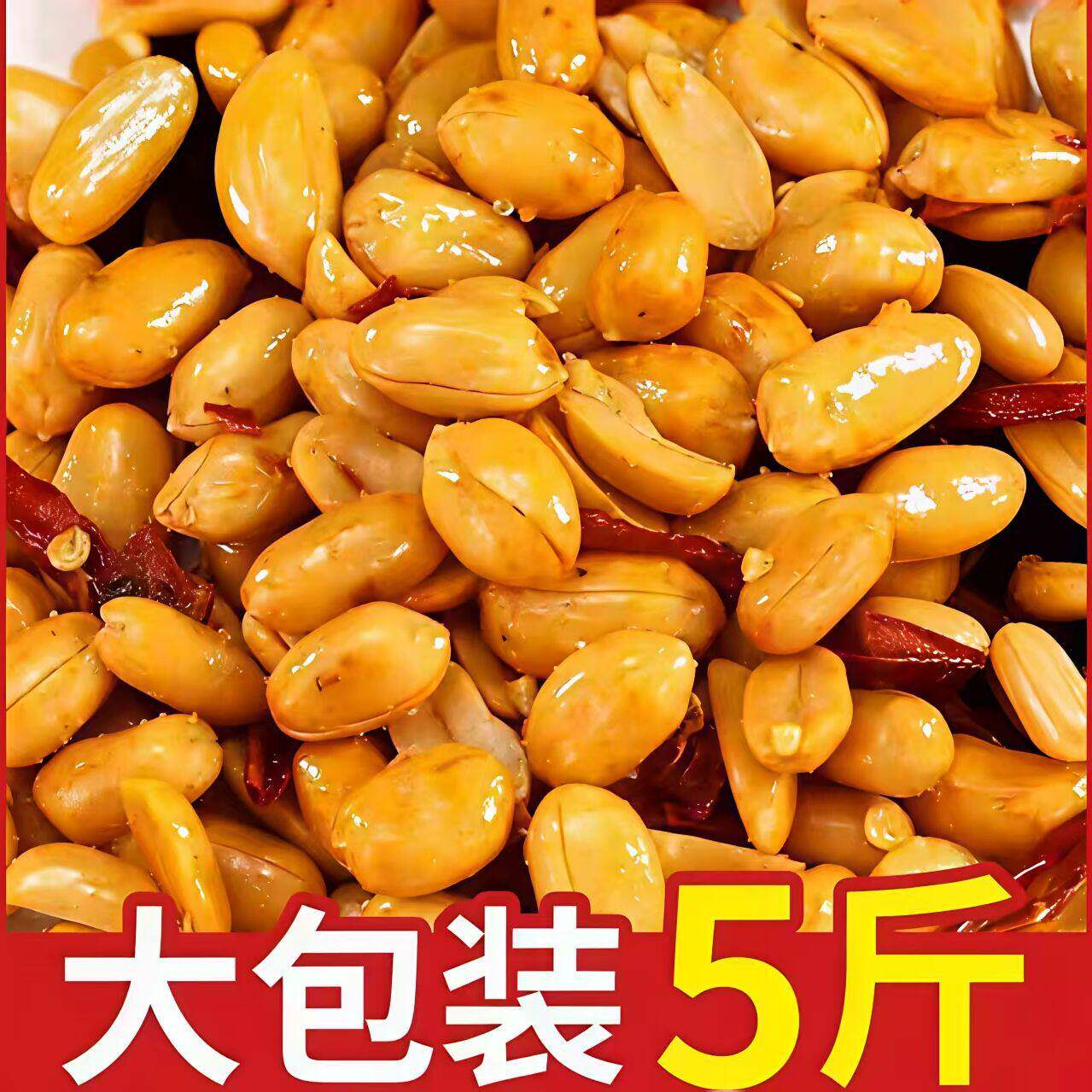 酒香花生麻辣花生大包装香辣香酥老椒盐花生米下酒菜酥脆250克