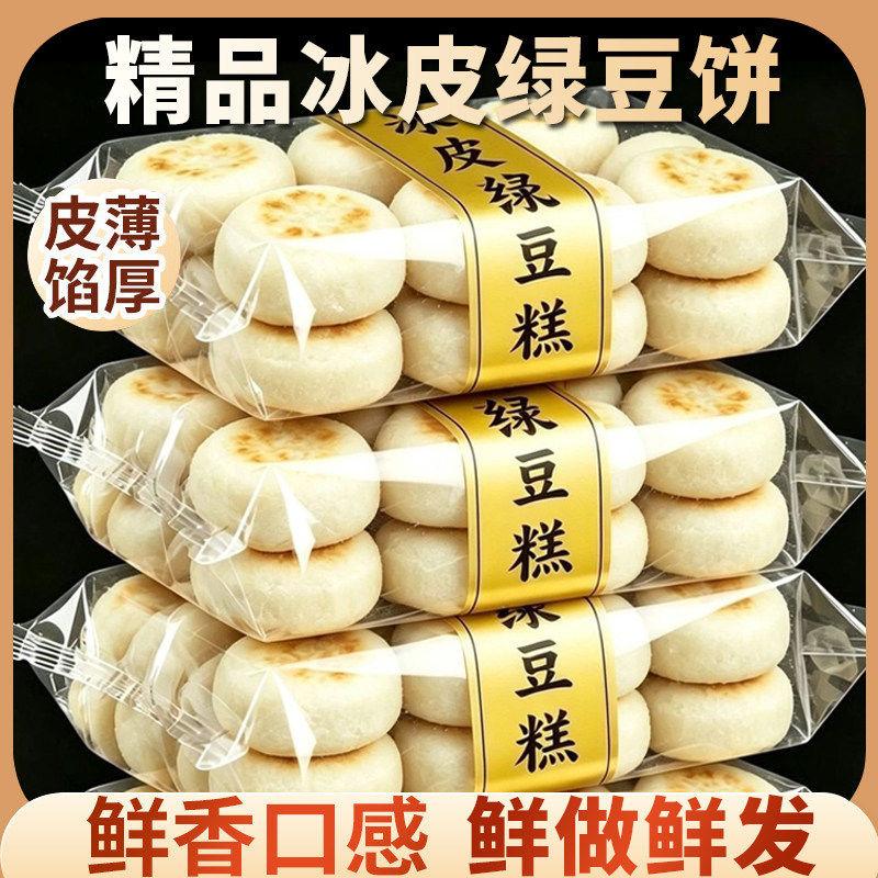 冰皮绿豆饼老式糕点冰皮点酥皮绿豆饼解馋休闲零食糕点批发绿豆糕