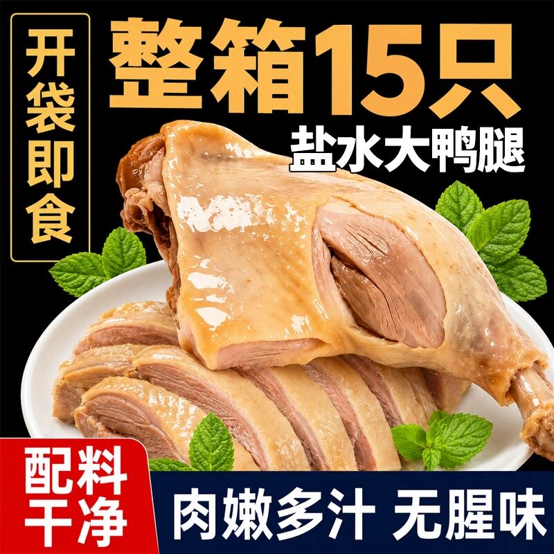盐水鸭腿散称大鸭腿南京风味独立真空包装熟食卤味鸭肉类解馋零食