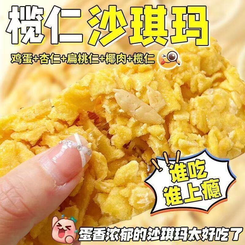 榄仁沙琪玛纯手工萨其马杏仁坚果椰肉零食糕点盒装早餐传统下午茶