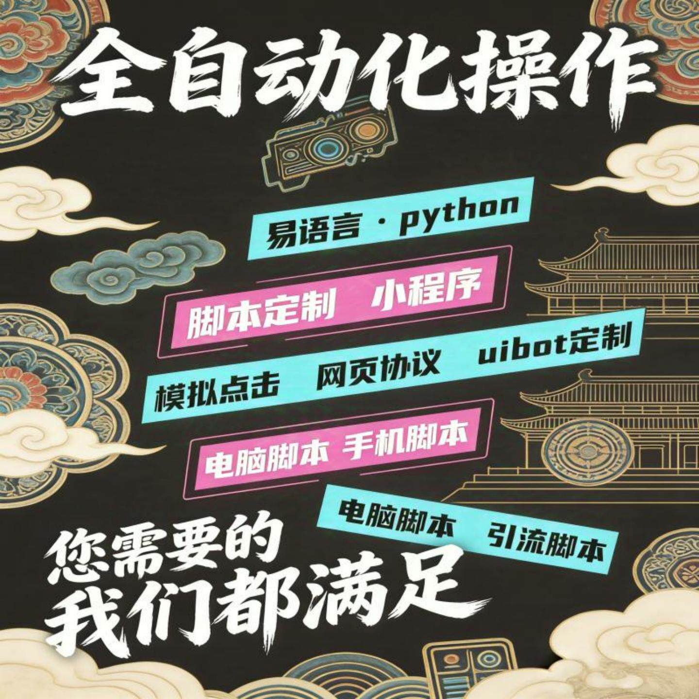 深度定制软件自动化脚本性能拉满图片