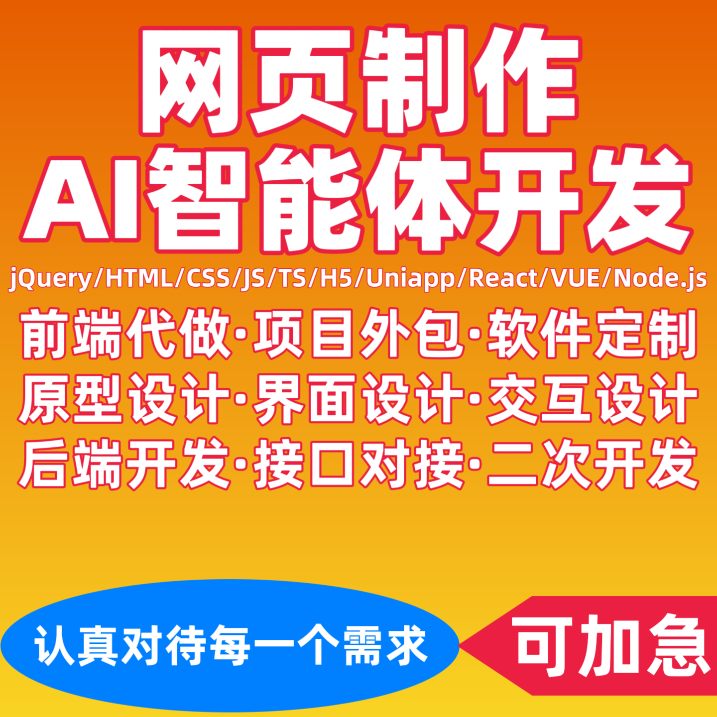网站APP定制H5网页Vue前端智能体