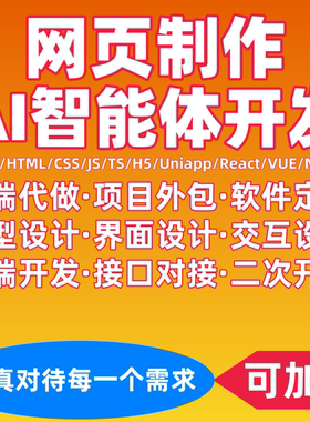 网站APP定制H5网页Vue前端智能体