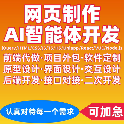 网站APP定制H5网页Vue前端智能体
