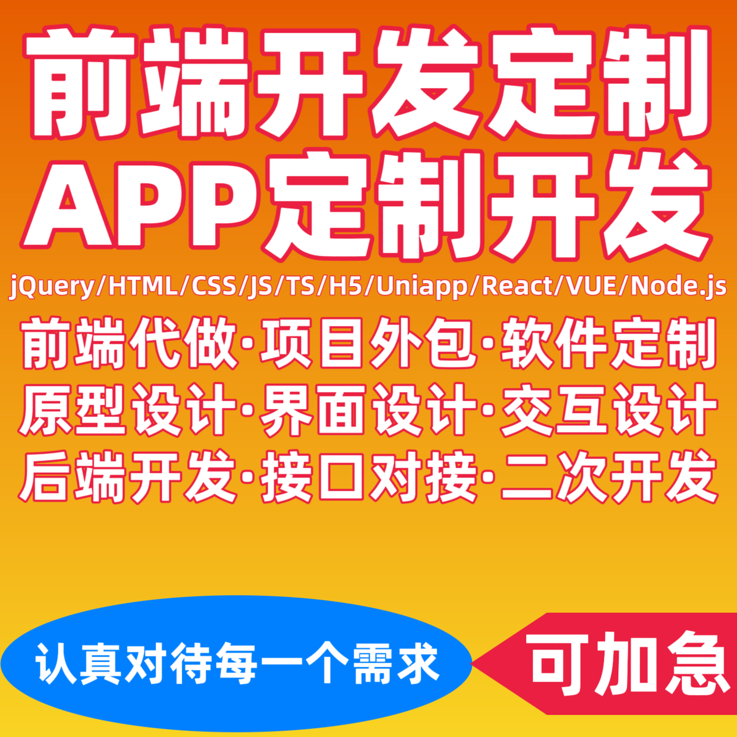 网站APP定制H5网页Vue前端智能体