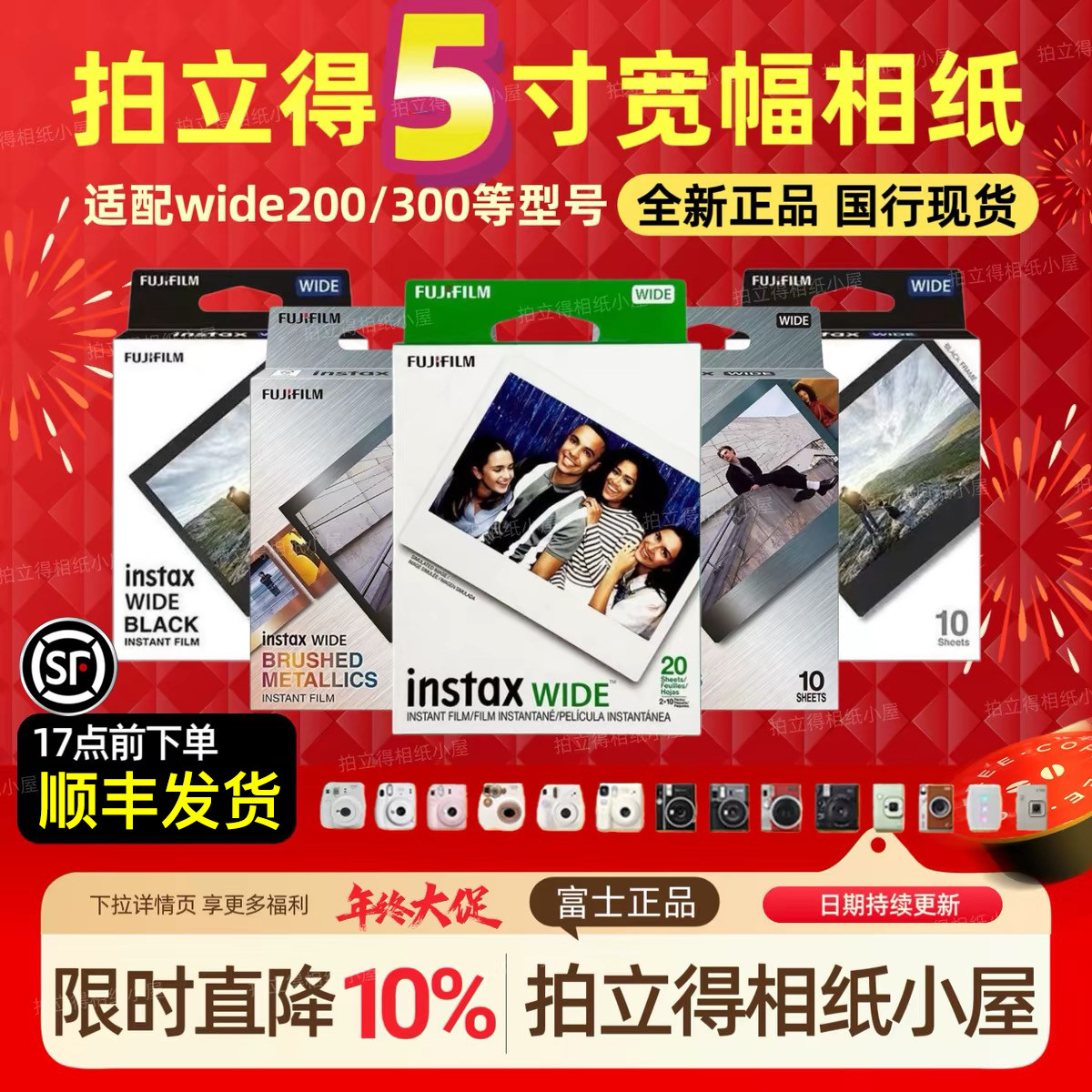 富士拍立得宽幅相纸顺丰包邮图片