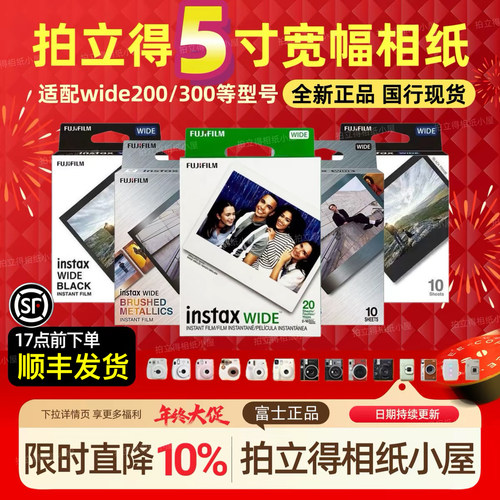 富士拍立得宽幅相纸顺丰包邮