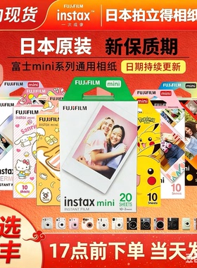 富士拍立得相纸迷你白边mini7/8/9/11/12/SE/90/99等通用顺丰发货